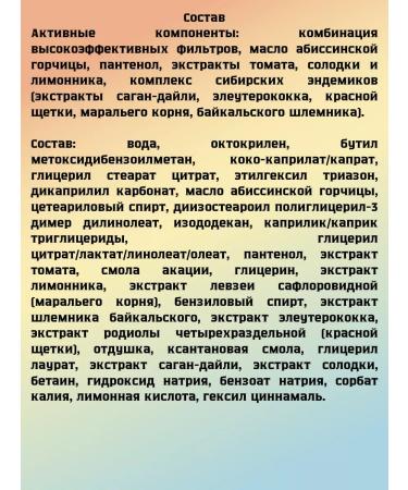 Health from Siberia SUNRACTIC COMPLE OF BODY SPF 30 - Buy Online on GoSupps.com