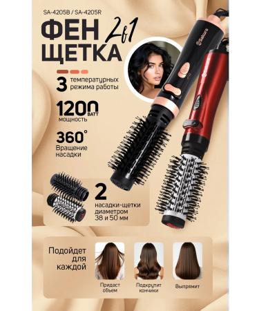 SAKURA Feng brush with rotation SA-4205B 1200W 2 nozzles - Buy Online on GoSupps.com