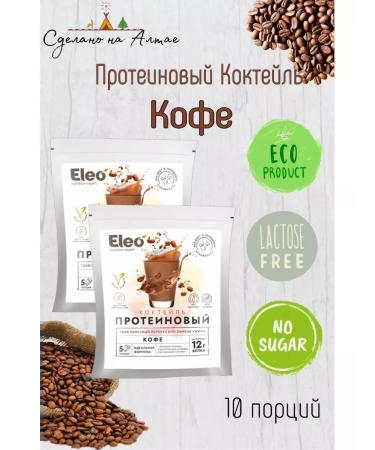 ECO-PRO MSC Protein cocktail without sugar coffee 2 pcs x 150 g. Eleo
