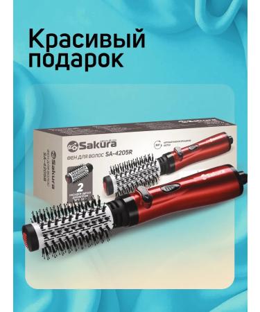 SAKURA Feng brush with rotation SA-4205R 1200W 2 nozzles - Buy Online on GoSupps.com