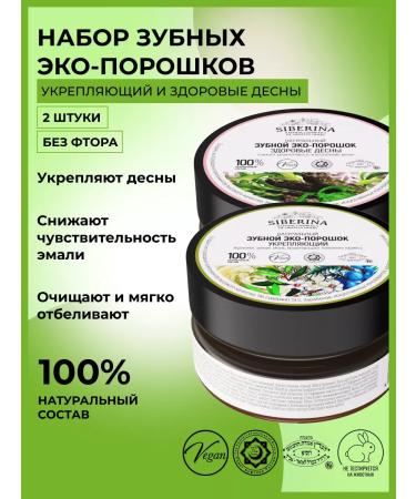 SIBERINA A set of dentitions "strengthening" and "healthy gums"