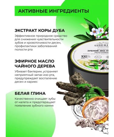 SIBERINA A set of dentitions "strengthening" and "healthy gums" - Buy Online on GoSupps.com