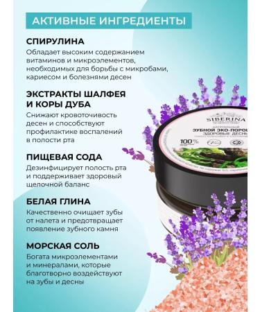 SIBERINA A set of dentitions "strengthening" and "healthy gums" - Buy Online on GoSupps.com