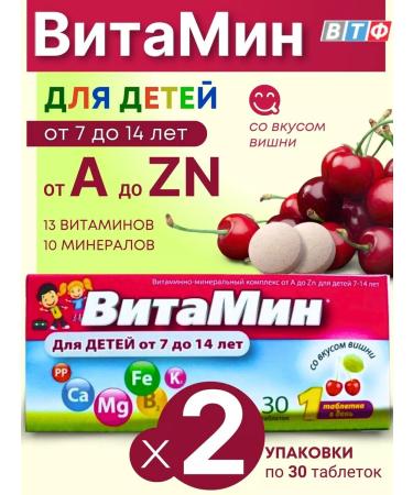 WTF Vitamins for children from A to ZN cherry 30pcs 2 un