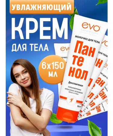 EVO Moisturizer milk 6 pcs 150 ml