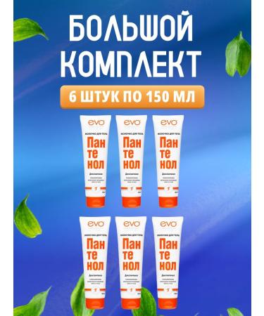 EVO Moisturizer milk 6 pcs 150 ml - Buy Online on GoSupps.com