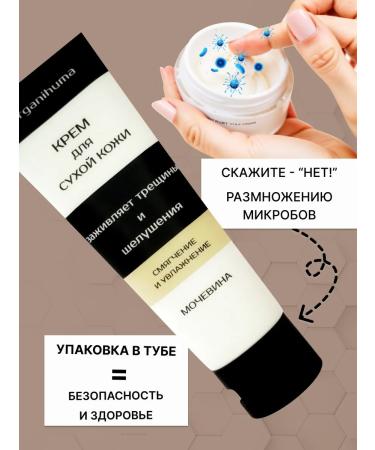 Organihuma Foot cream from cracks - Buy Online on GoSupps.com