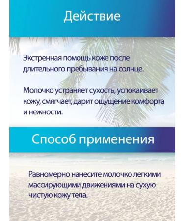 Fito Milk after tanning SOS Restoration of 150 ml - Buy Online on GoSupps.com