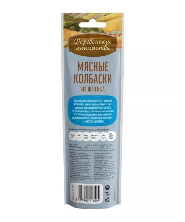 Country delicacies Jagnage sausages 45g - Buy Online on GoSupps.com