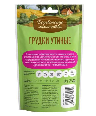 Country delicacies Duck breasts 55g - Buy Online on GoSupps.com