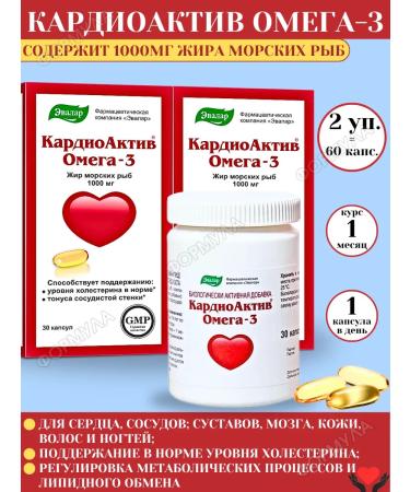 Evalar Omega-3 cardioactive for the heart and vessels of 30 kapaps*2UP