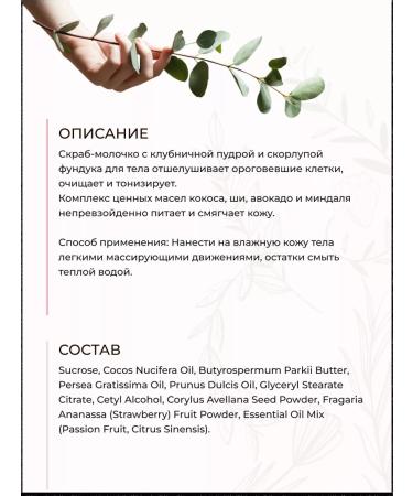 Meela Meelo Sugar scrub milk "The most strawberry" - Buy Online on GoSupps.com