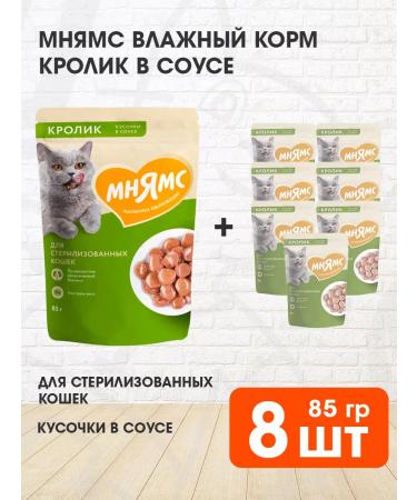 Mnyams Wet feed for sterilized cats rabbit 85 g 8 pcs