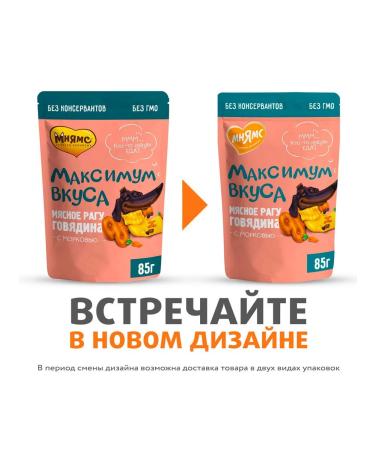 Mnyams Wet feed maximum taste of dogs beef carrots 85 g 8pcs - Buy Online on GoSupps.com
