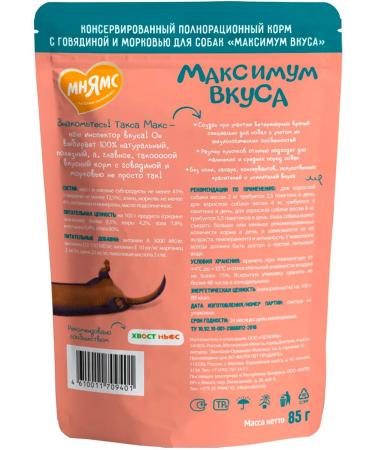 Mnyams Wet feed maximum taste of dogs beef carrots 85 g 8pcs - Buy Online on GoSupps.com