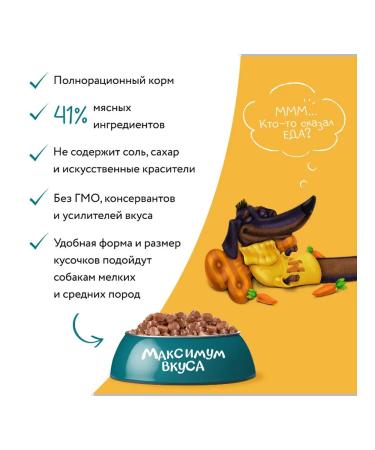 Mnyams Wet feed maximum taste of dogs beef carrots 85 g 8pcs - Buy Online on GoSupps.com