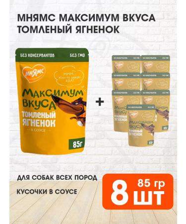 Mnyams Wet feed maximum taste for dogs lambs 85 g 8 pcs