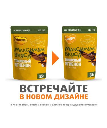 Mnyams Wet feed maximum taste for dogs lambs 85 g 8 pcs - Buy Online on GoSupps.com