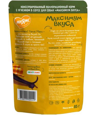 Mnyams Wet feed maximum taste for dogs lambs 85 g 8 pcs - Buy Online on GoSupps.com