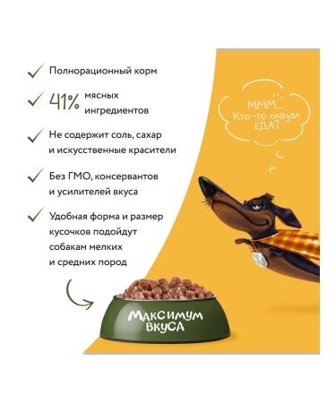 Mnyams Wet feed maximum taste for dogs lambs 85 g 8 pcs - Buy Online on GoSupps.com