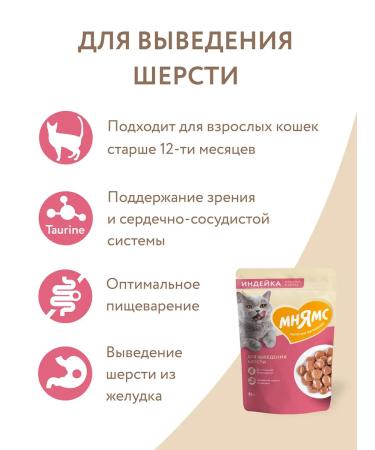 Mnyams Wet food for the output of cats of cats turkey 85 g 4 pcs - Buy Online on GoSupps.com