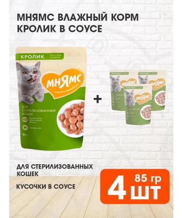 Mnyams Wet feed for sterilized cats rabbit 85 g 4 pcs