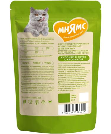Mnyams Wet feed for sterilized cats rabbit 85 g 4 pcs - Buy Online on GoSupps.com