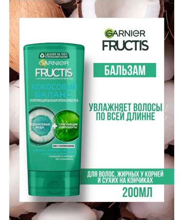 Garnier Fructis Hair balm coconut balance