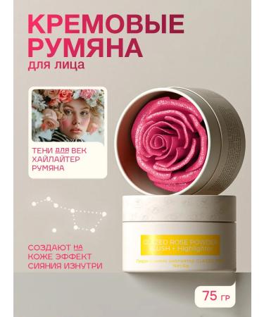 Rosel Cosmetics Cream blush highlighter Glazed rose 6g scarlet color