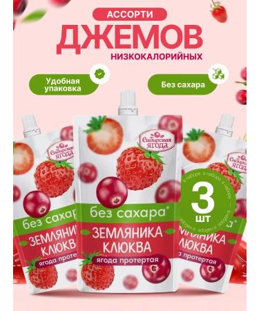 SAVA Sugar jam low -calorie strawberries and cranberries 250g x3