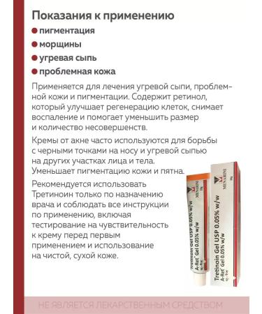 Menarini Tretinoin Gel USP 0.05 % (Tretinoin gel 0.05 %) 3 pcs - Buy Online on GoSupps.com