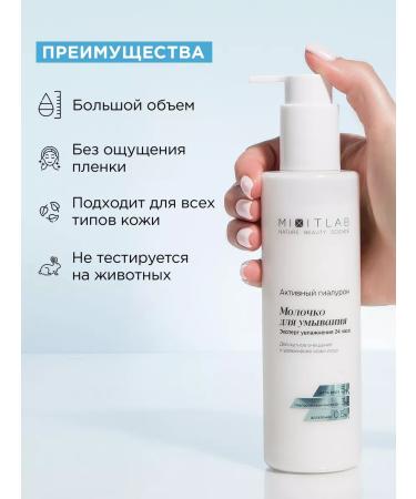 MIXIT Milk for washing the face and removing makeup cleansing - Buy Online on GoSupps.com