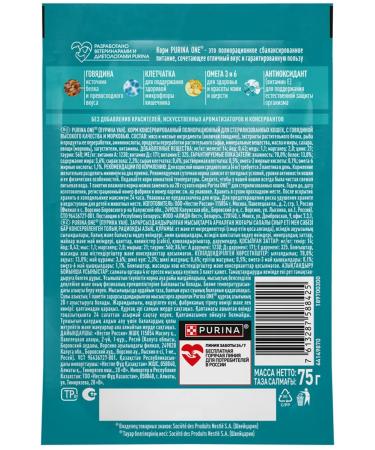 PURINA ONE Wet food for sterilized cats of beef 75 g 5 pcs - Buy Online on GoSupps.com