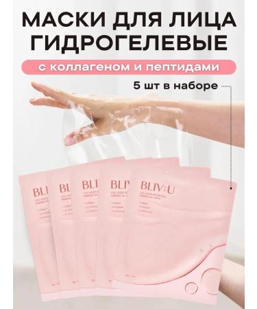 BLIVU Facial masks hydrogel Korea with collagen set 5 pcs