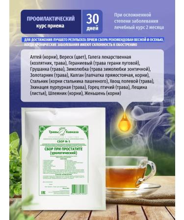 Herbs of the Caucasus Herbal collection Therapeutic tea for prostatitis and impotence - Buy Online on GoSupps.com