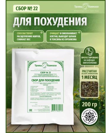Herbs of the Caucasus Natural tea for weight loss herbal collection for detox