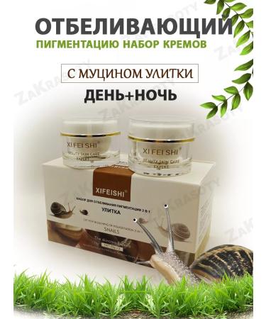 ZaKrasoty Cream for whitening and eliminating age spots Snail
