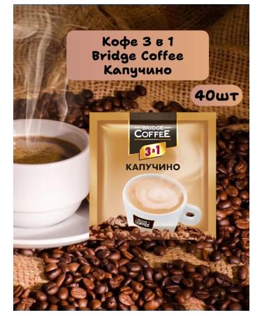KDV Coffee 3 in 1 Bridge Coffee Soluble 40 bags