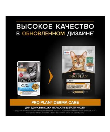 PRO PLAN Cat food for wet skin and cod hair in sauce 85 g 5pcs - Buy Online on GoSupps.com