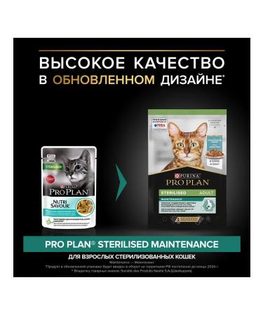 PRO PLAN Wet food for sterilized cats fish in 85 g sauce 10pcs - Buy Online on GoSupps.com