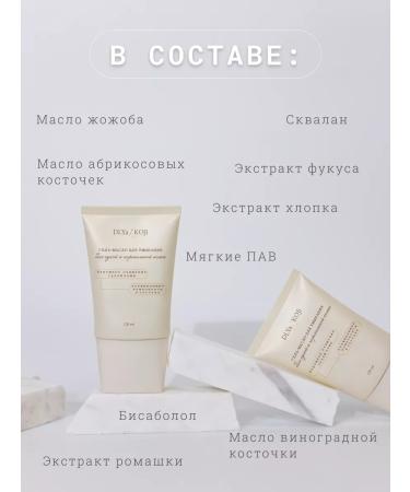 DLYa da KOJi Washing oil gel for dry and normal skin - Buy Online on GoSupps.com