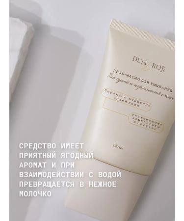 DLYa da KOJi Washing oil gel for dry and normal skin - Buy Online on GoSupps.com