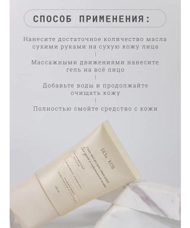 DLYa da KOJi Washing oil gel for dry and normal skin - Buy Online on GoSupps.com