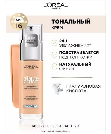 L'OREAL Tonal Cream Alliance Perfect N1.5