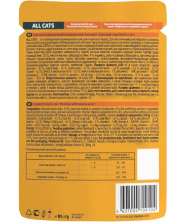 ALL CATS Wet feed for cats of a turkey turkey in sauce 85 g 4 pcs - Buy Online on GoSupps.com