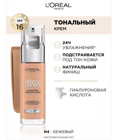 L'OREAL Tonal Cream Alliance Perfect N4