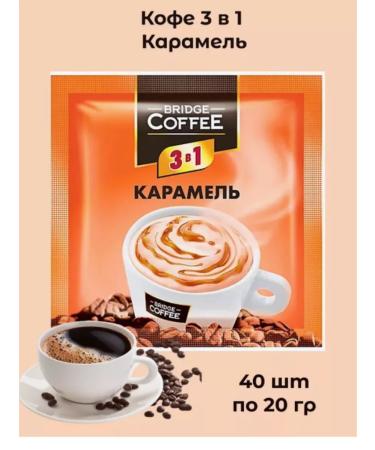 KDV Coffee 3 in 1 Bridge Coffee caramel soluble 40 bags - Buy Online on GoSupps.com