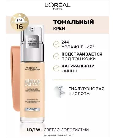 L'OREAL Tonal Cream Alliance Perfect 1.d 1.w