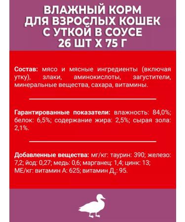 Darling Wet feed for cats duck in gravy 75g*26pcs - Buy Online on GoSupps.com