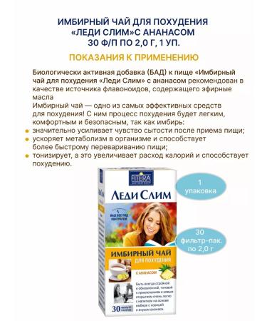 Lady Slim Ginger tea with pineapple 30 pack. 2 g 1 un - Buy Online on GoSupps.com